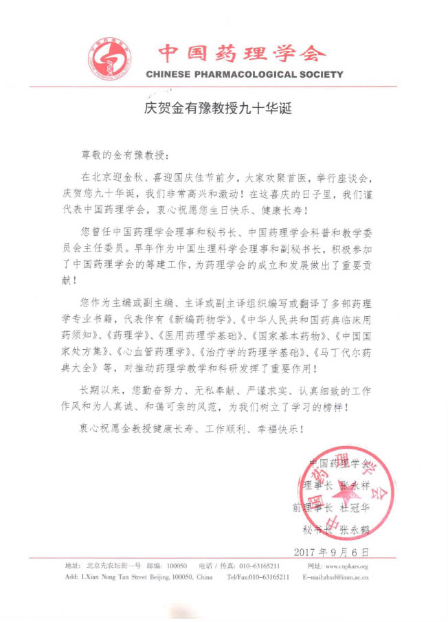 学会贺信
